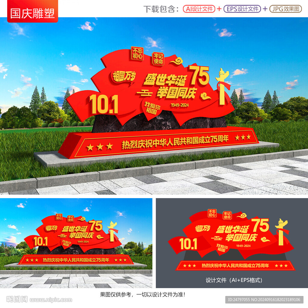 國慶雕塑