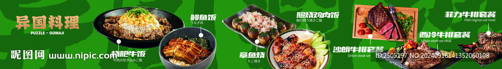 日本料理韓國料理五連圖