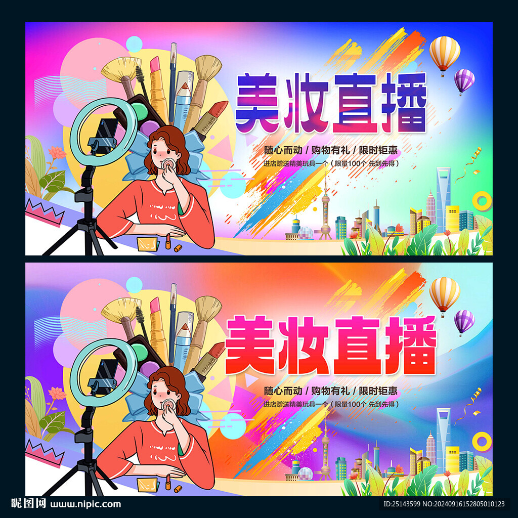 美妝直播