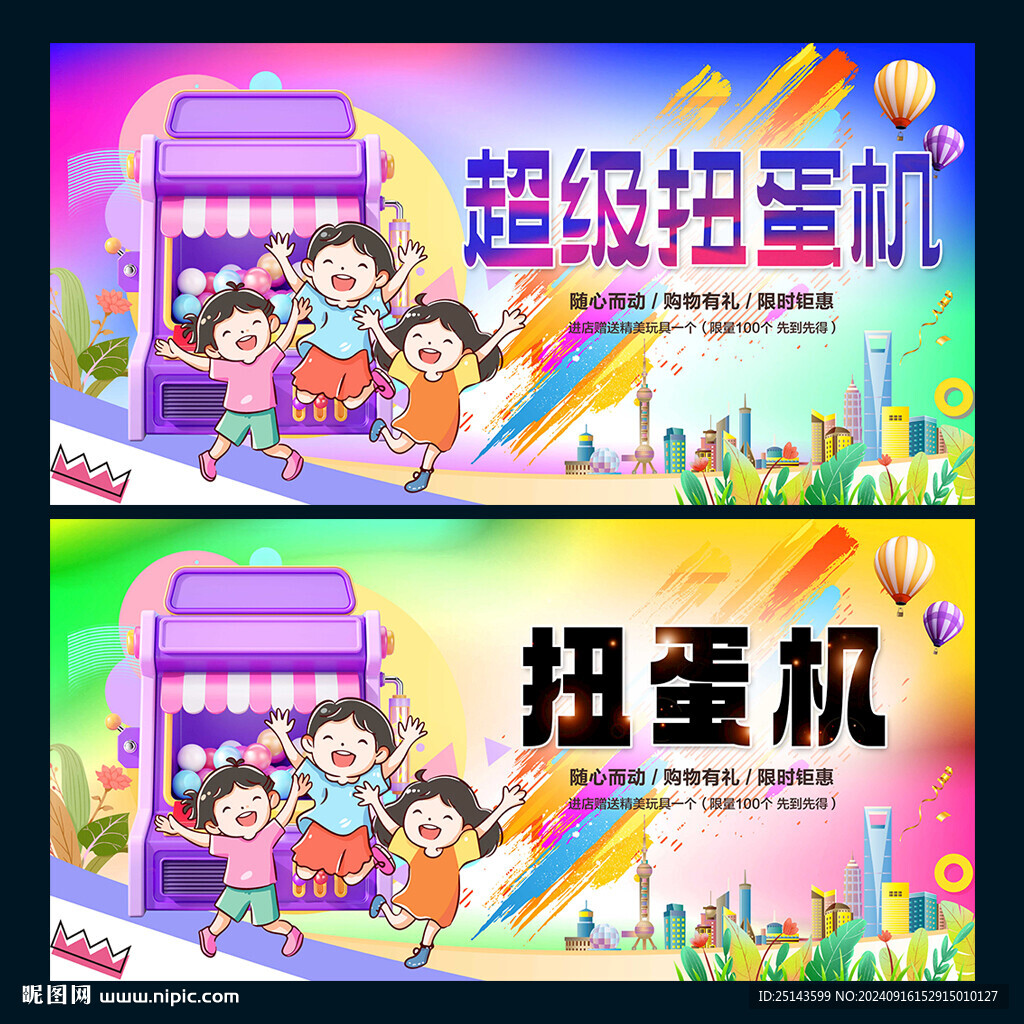 扭蛋機