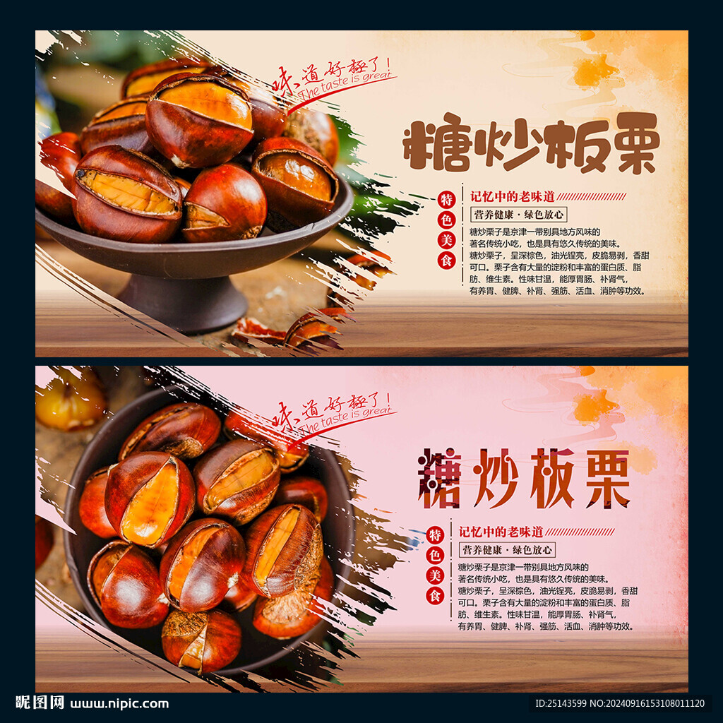 糖炒板栗