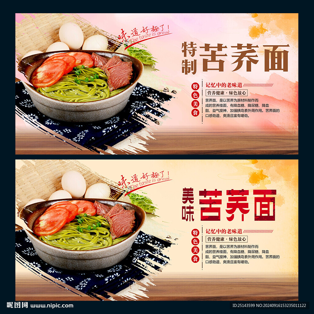 苦蕎面