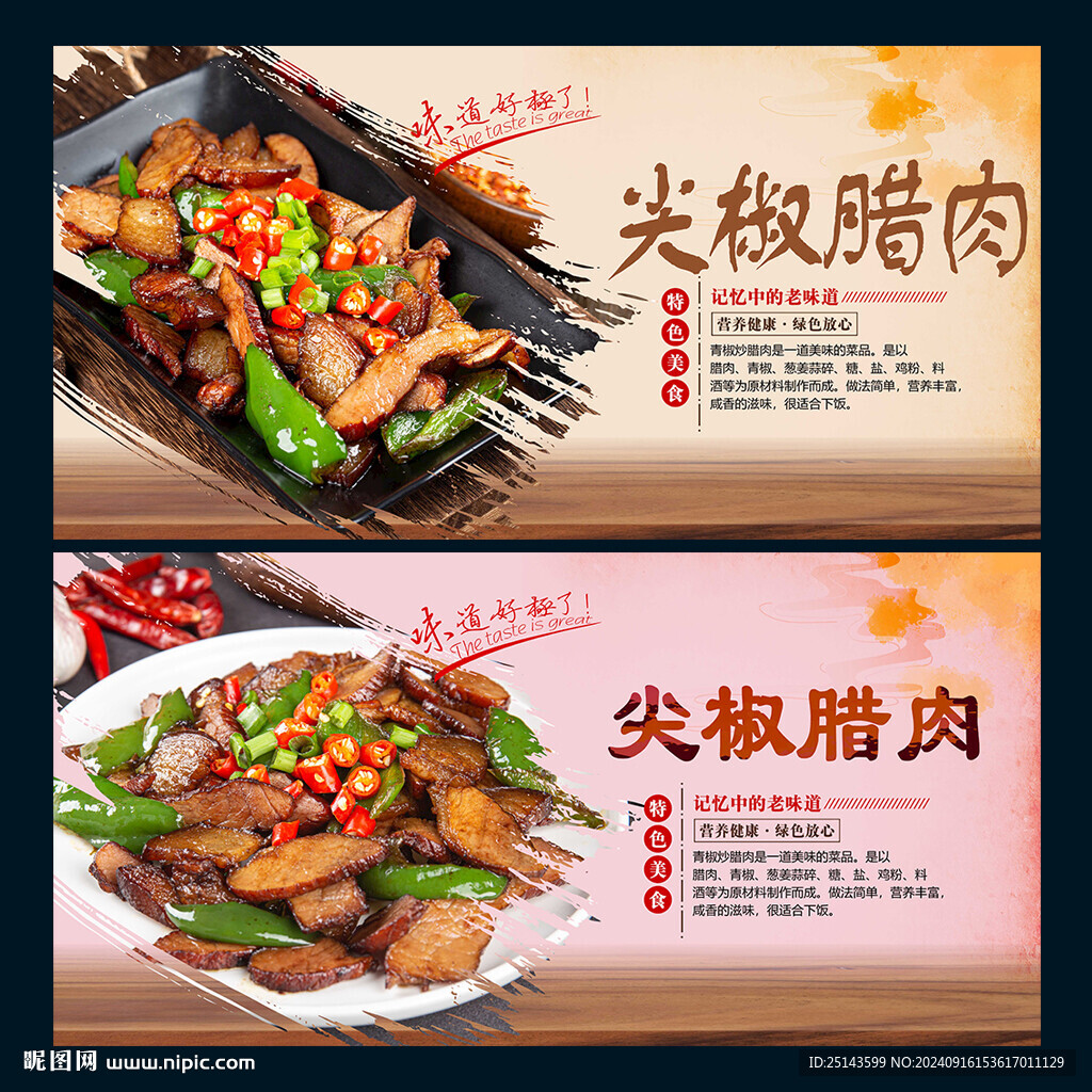 尖椒臘肉