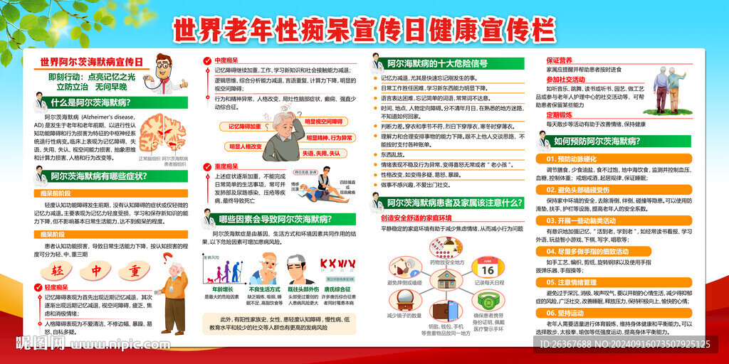 2024世界老年性癡呆病宣傳日