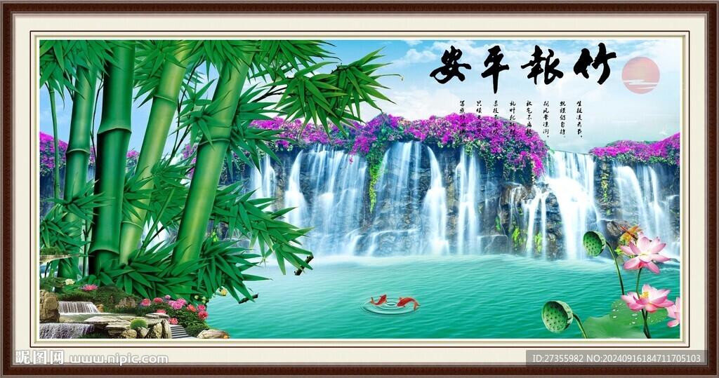 竹報平安