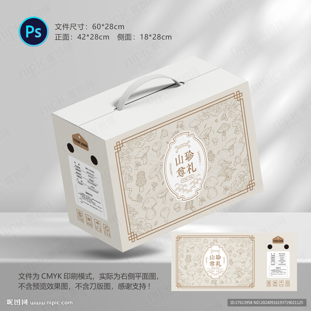山珍菌菇包裝