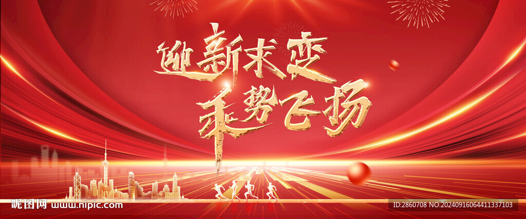 2025年會盛典