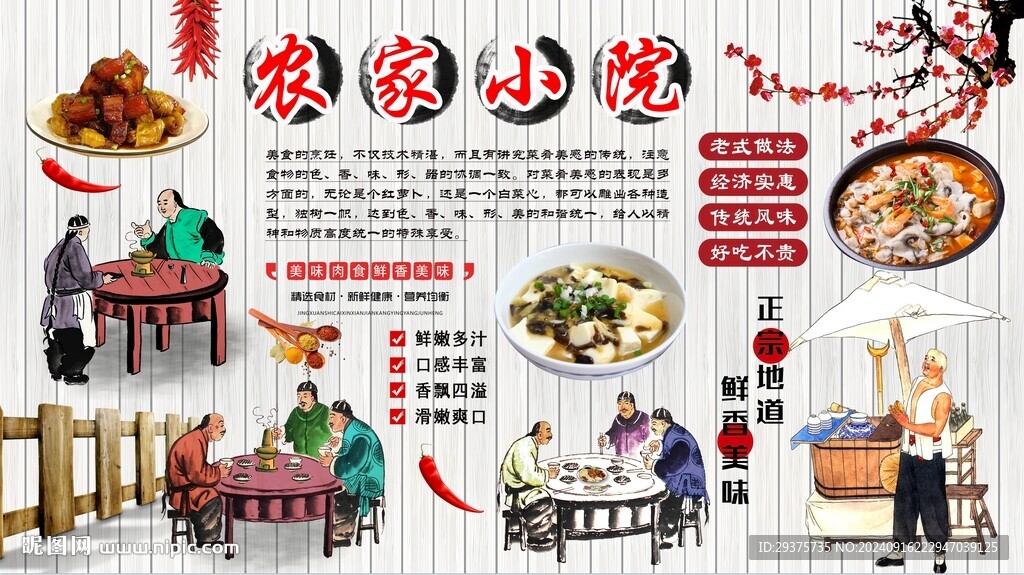 農(nóng)家小院背景墻