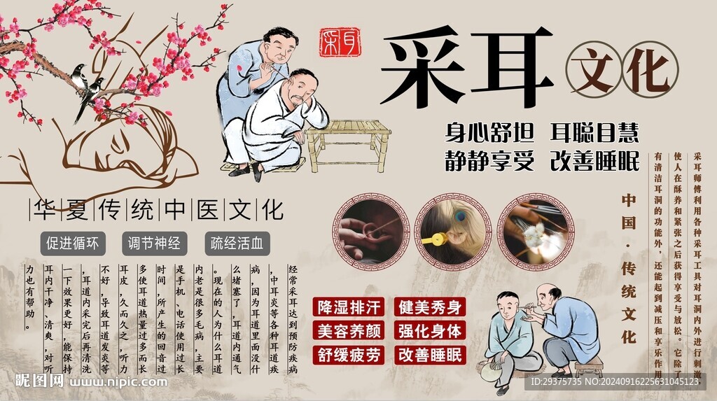 采耳文化背景墻