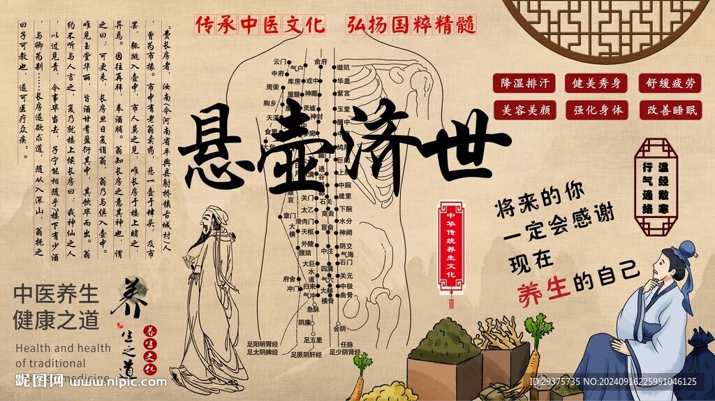 懸壺濟(jì)世背景墻
