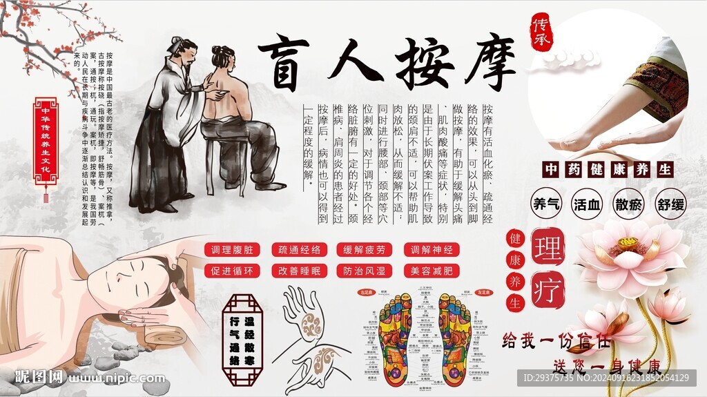 盲人按摩背景墻