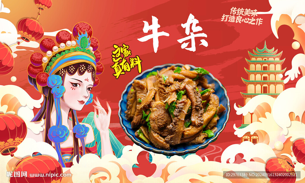 牛雜背景墻