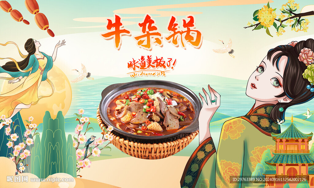 牛雜鍋背景墻