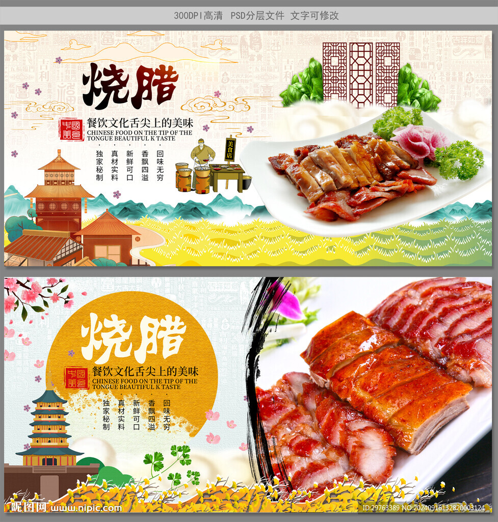 燒臘
