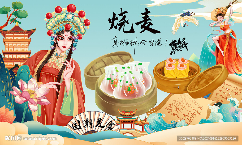 燒麥背景墻