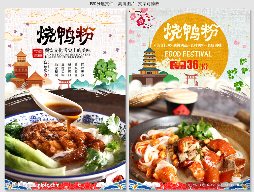燒鴨粉
