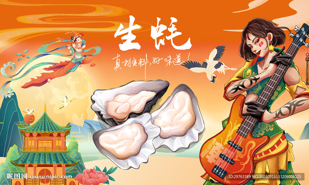 生蠔背景墻