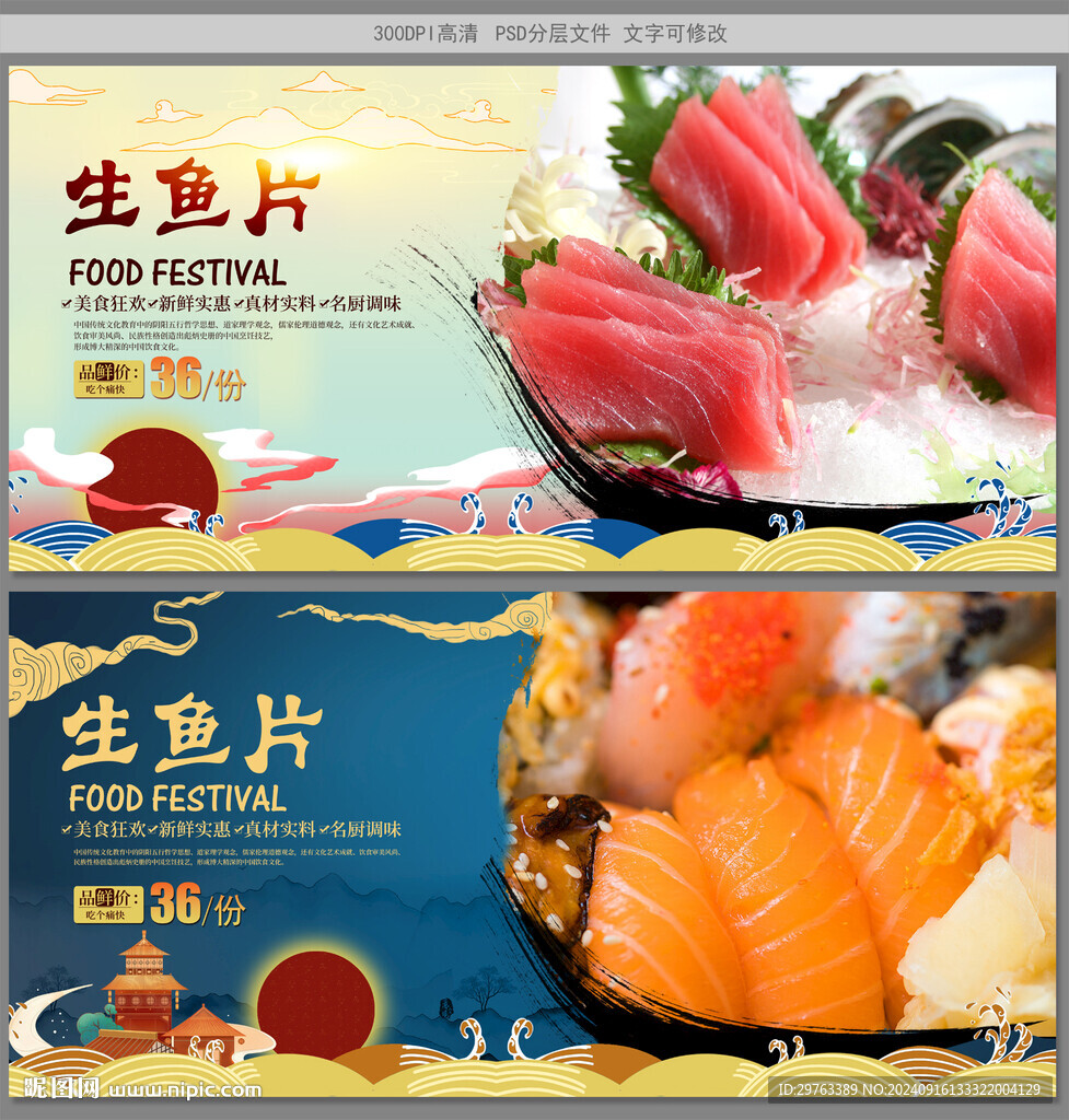生魚片