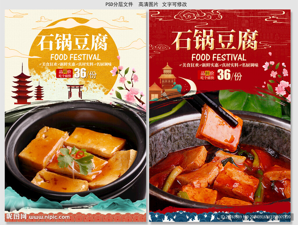 石鍋豆腐