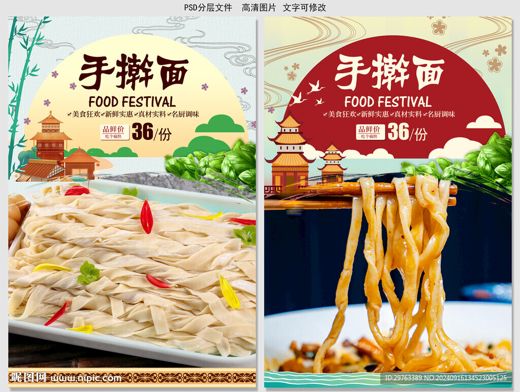 手搟面