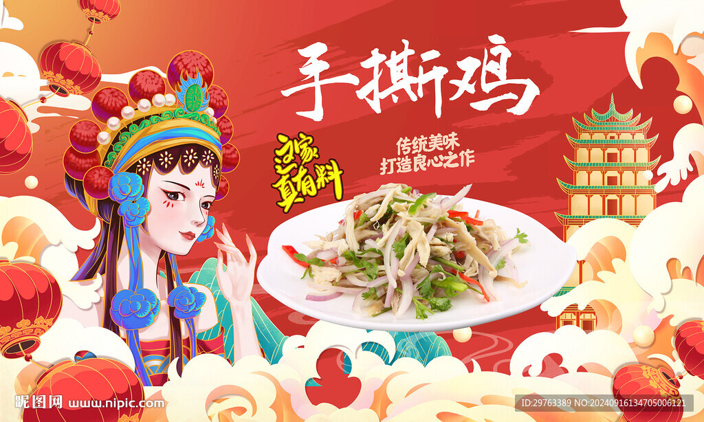 手撕雞背景墻