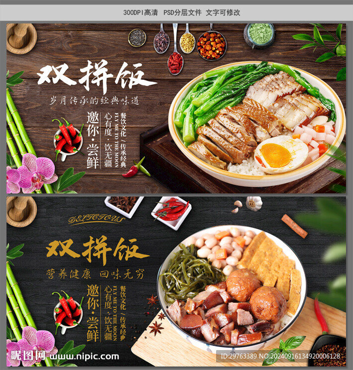 雙拼飯