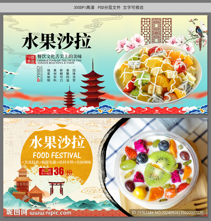水果沙拉