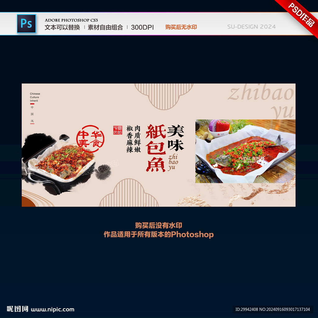 紙包魚