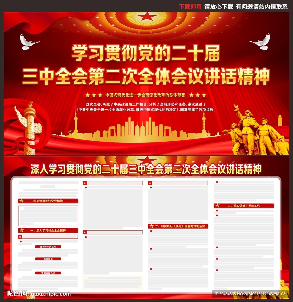 黨的二十屆三中全會第二次全會