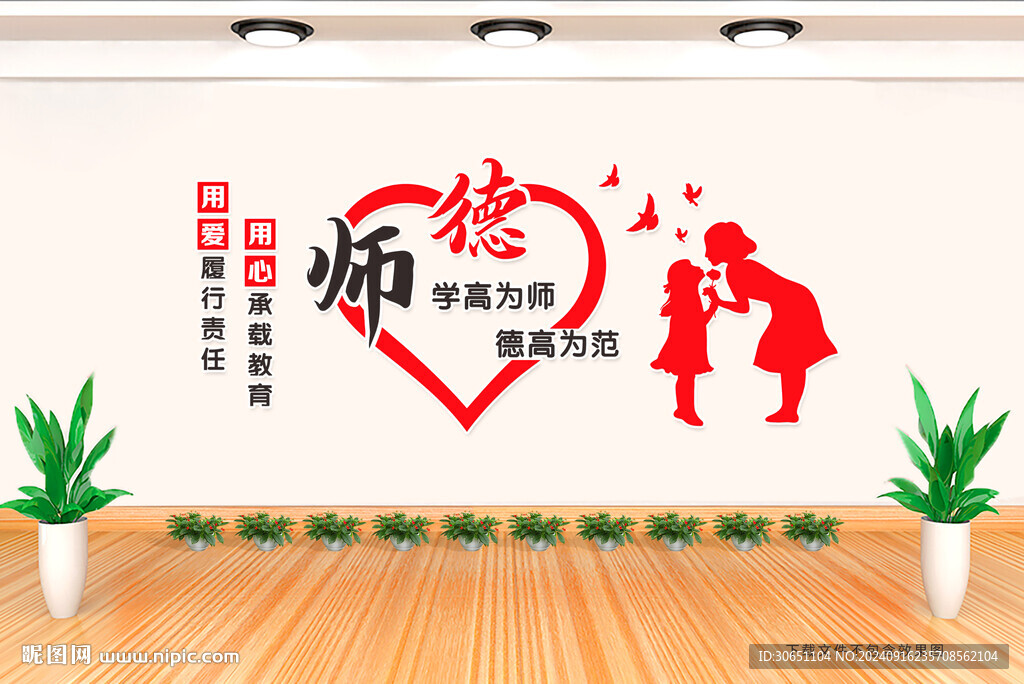 師德文化墻