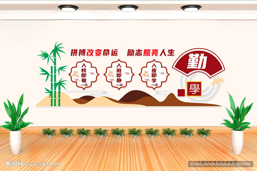 勤學(xué)文化墻