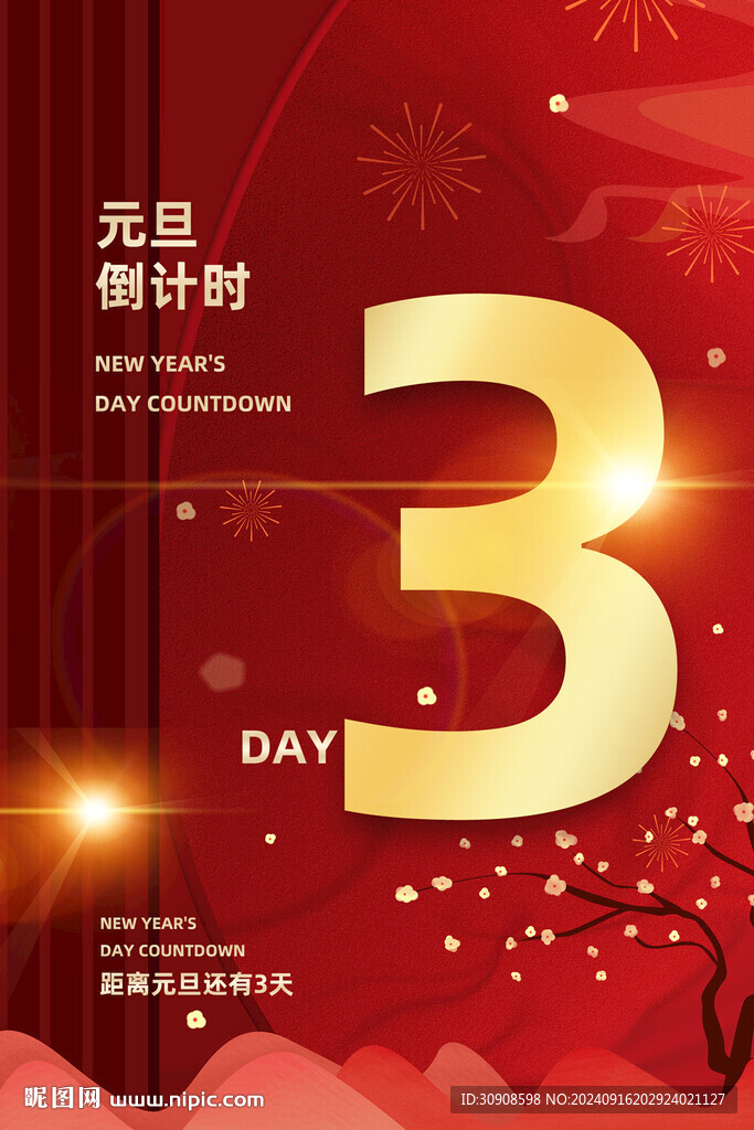 倒計(jì)時(shí)
