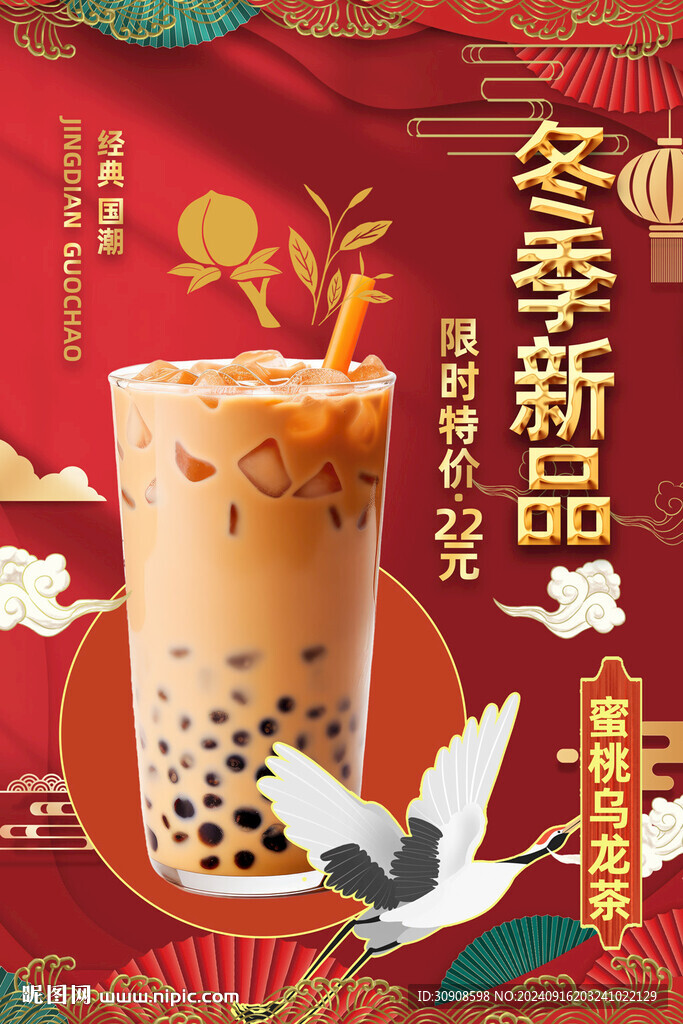 奶茶