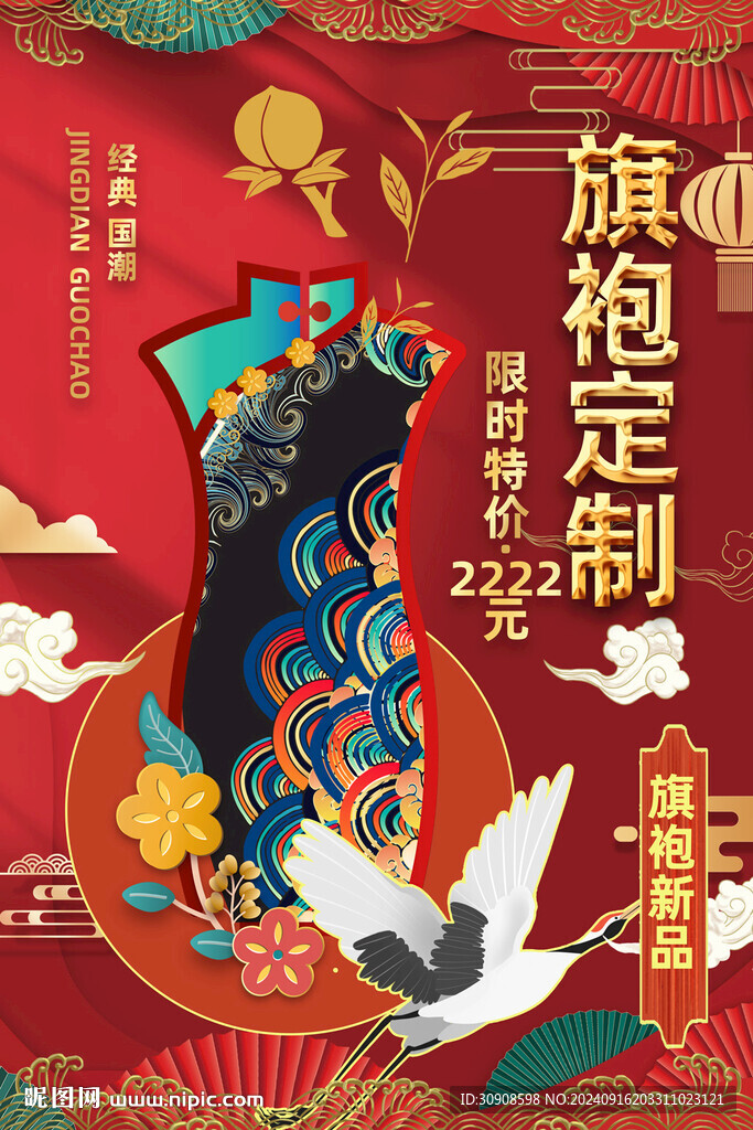 旗袍