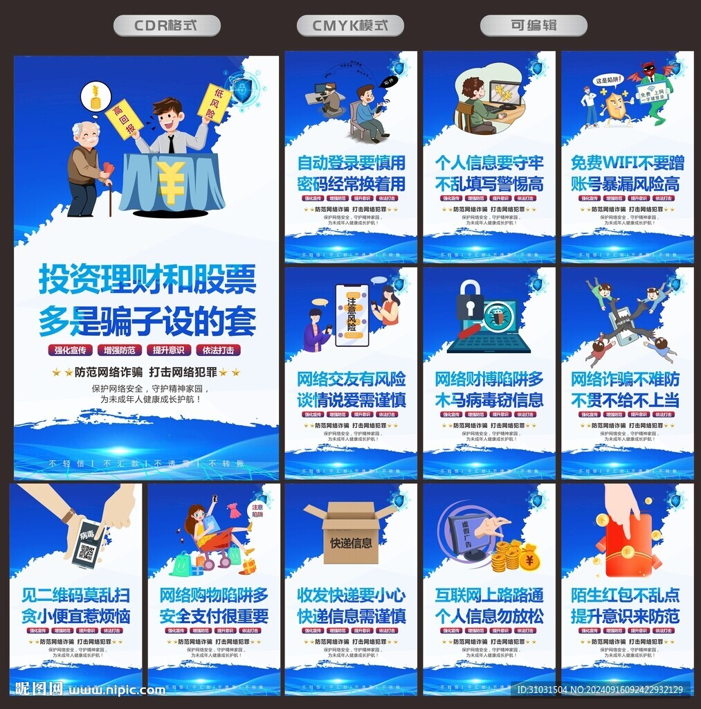 校園網絡安全