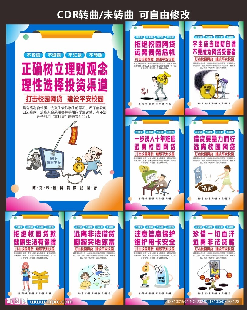 校園網貸