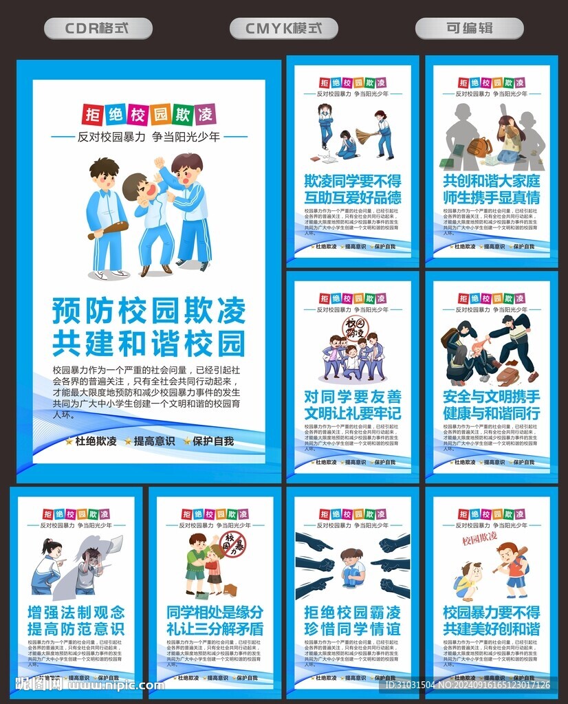 拒絕校園暴力