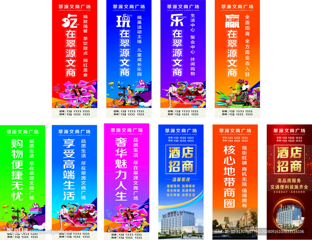 商場招商廣告