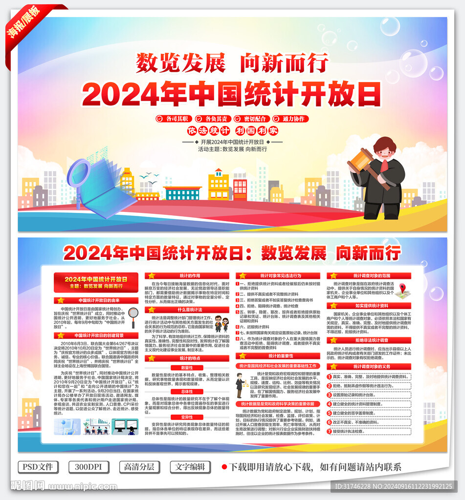 中國統計開放日