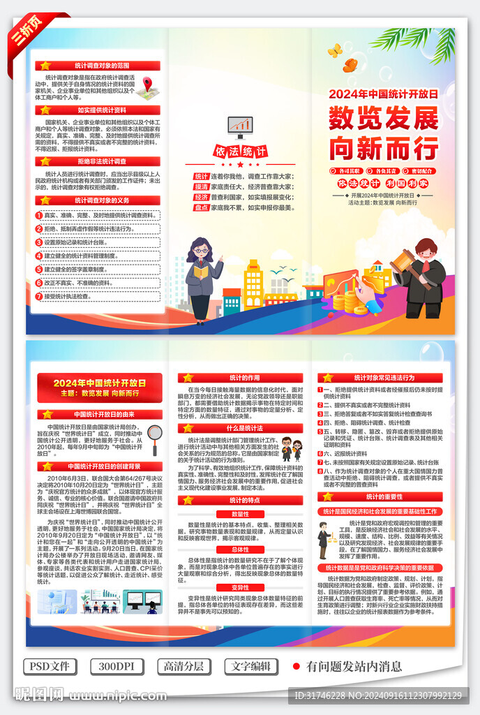 2024年中國統計開放日三折頁