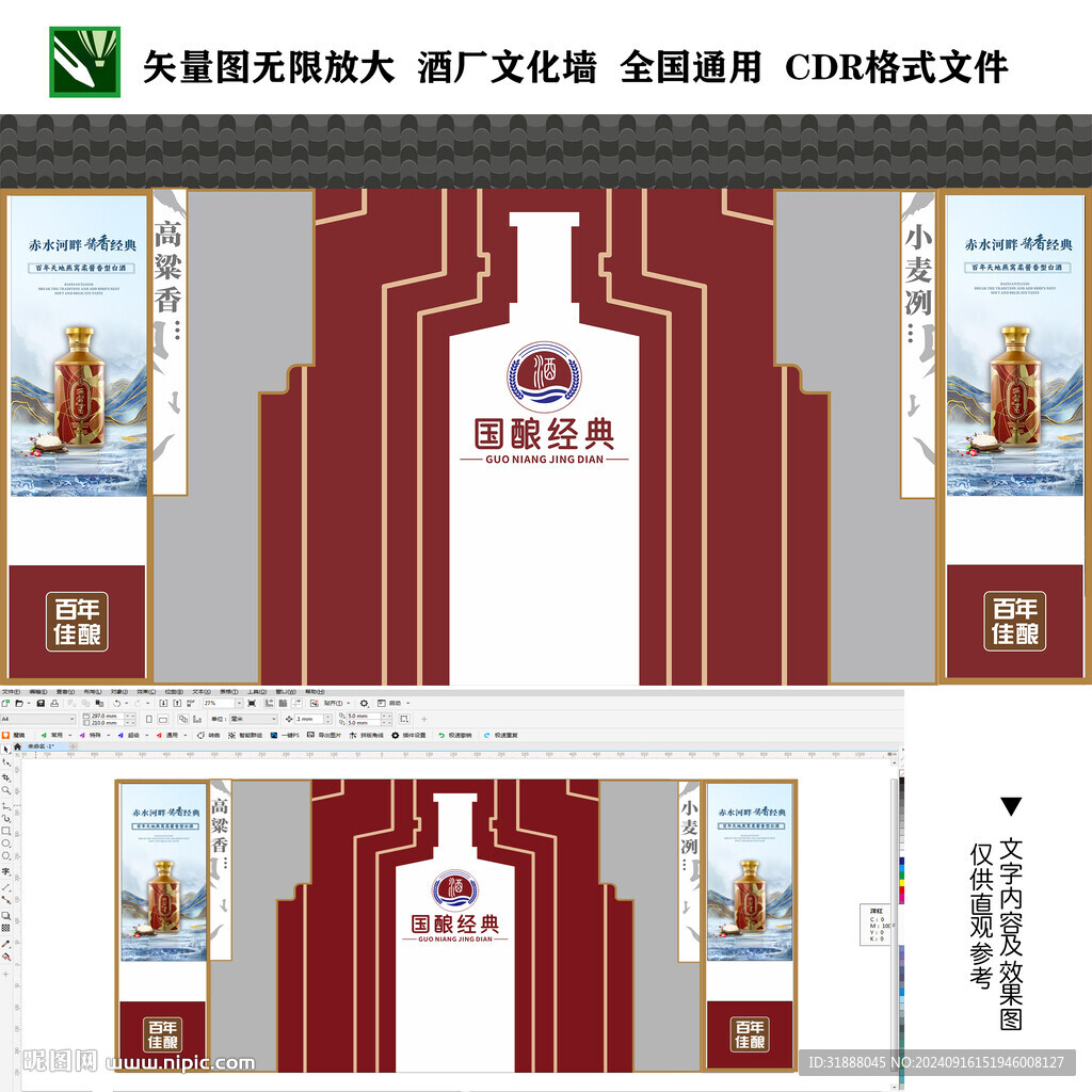 酒文化墻