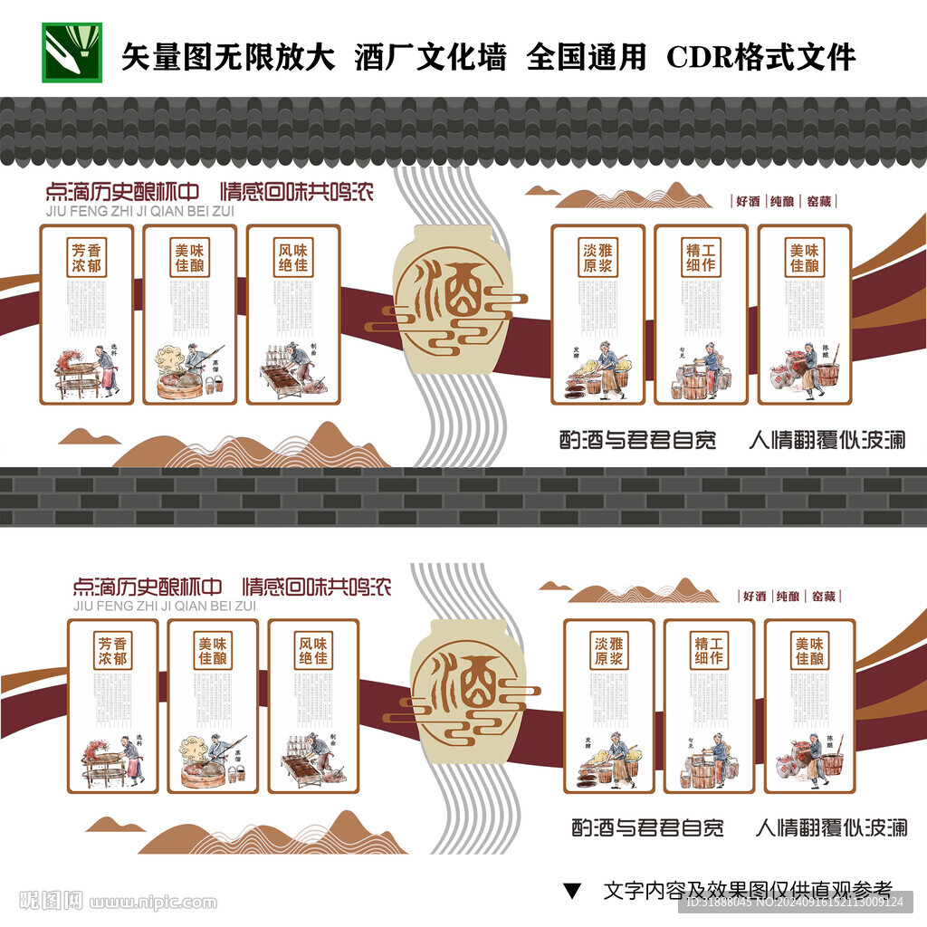 酒文化墻