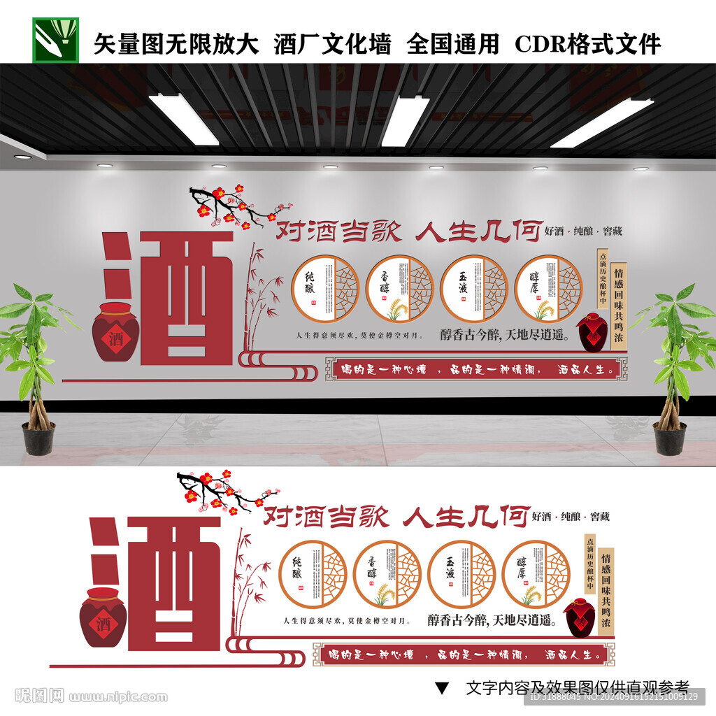 酒文化墻