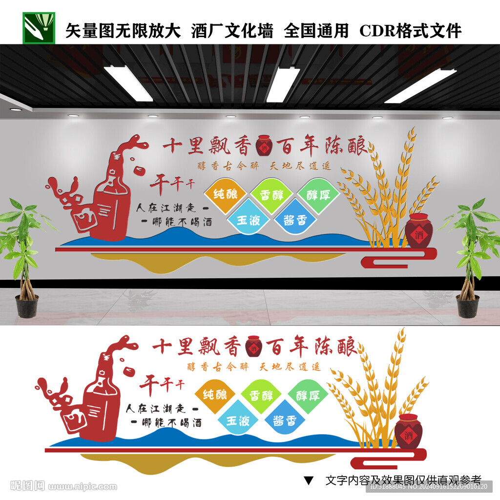 酒文化墻
