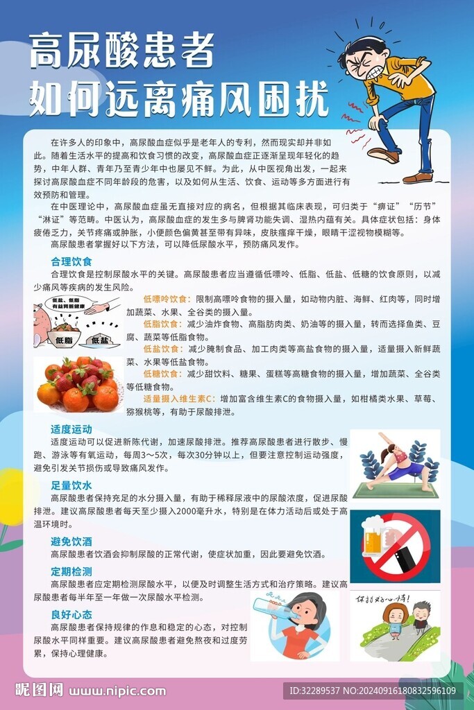 高尿酸患者如何遠離痛風困擾