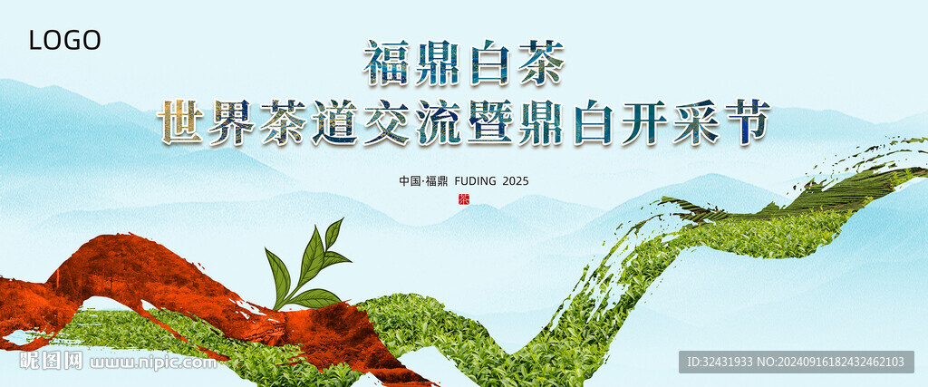 茶葉活動(dòng)主視覺