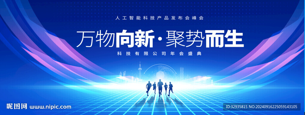 藍色科技會議背景