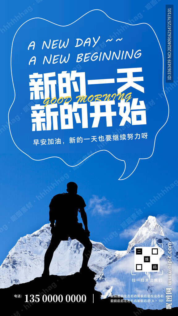 早安簽到圖