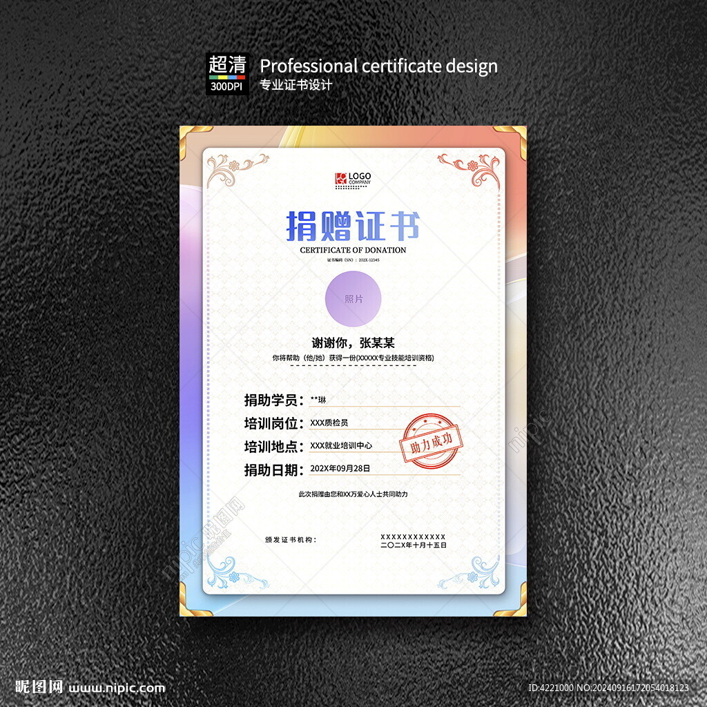 捐贈證書