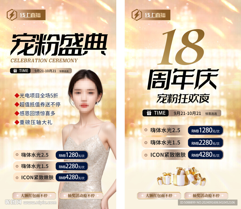 美容周年慶直播 金色裝飾畫